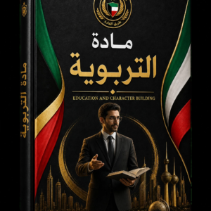 مادة التربوية